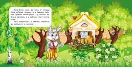 Лиса, заяц и петух — интернет-магазин УчМаг