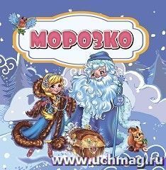 Морозко — интернет-магазин УчМаг