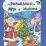 Новогодние развивашки. Праздник "волшебных" игр и заданий. Для детей 3-4 лет — интернет-магазин УчМаг