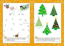 Сборник развивающих заданий. Играем и учимся с Дедом Морозом. Для детей 6-7 лет — интернет-магазин УчМаг