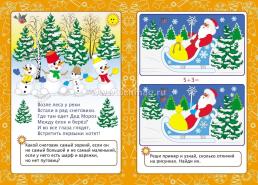 Сборник развивающих заданий. Играем и учимся с Дедом Морозом. Для детей 6-7 лет — интернет-магазин УчМаг