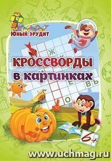 Эрудит. Кроссворды в картинках: для детей 6 лет