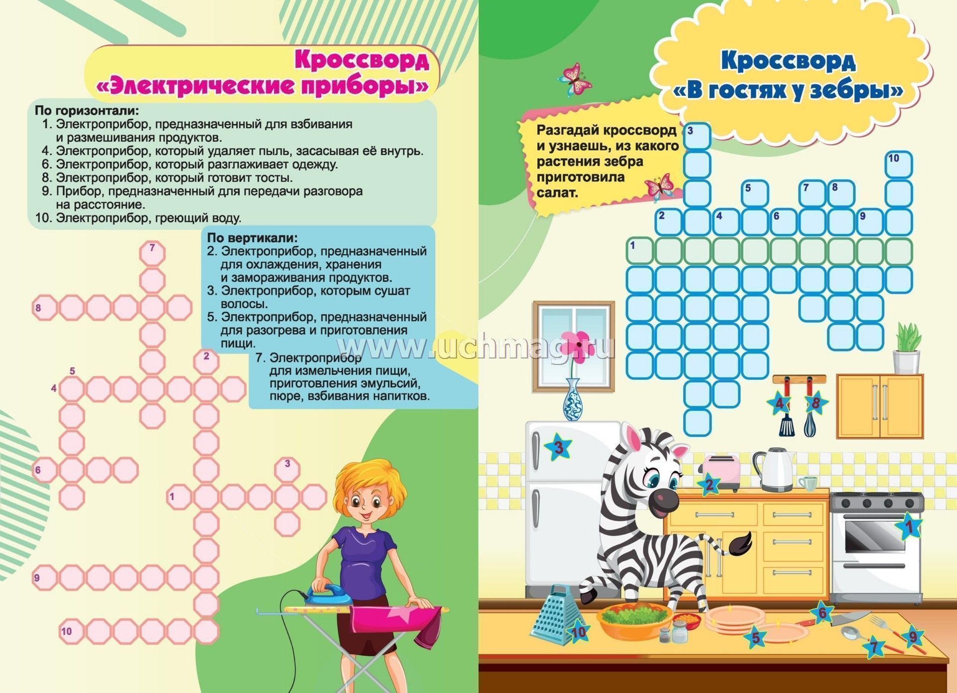 Рабочая тетрадь. Мои первые кроссворды для детей 6 - 7 лет. Созонова Н.Н.