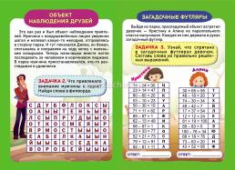 Детективные задачки тайного объекта: для детей от 7 лет — интернет-магазин УчМаг