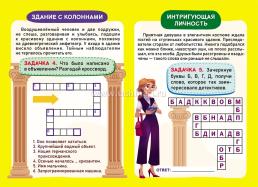 Детективные задачки тайного объекта: для детей от 7 лет — интернет-магазин УчМаг