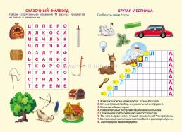 Несложные кроссворды: для детей от 7 лет — интернет-магазин УчМаг
