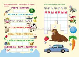 Логические игры: для детей от 6 лет — интернет-магазин УчМаг