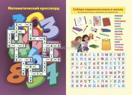 Эрудит. Нескучные кроссворды: для детей 8 лет — интернет-магазин УчМаг