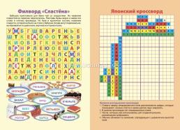 Эрудит. Нескучные кроссворды: для детей 8 лет — интернет-магазин УчМаг