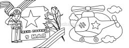 Мини-раскраски. Армия родная — интернет-магазин УчМаг