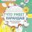 Умелые ручки. Что умеет карандаш?: пропись-раскраска для детей 3 лет — интернет-магазин УчМаг