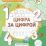 Умелые ручки. Цифротека: пропись-раскраска для детей 6 лет — интернет-магазин УчМаг