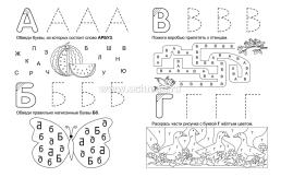 Нейропрописи. АБВГДЕшка. 6 лет: активная подготовка к школе — интернет-магазин УчМаг