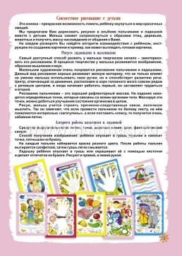 Рисуем ладошкой и пальчиком. Игры-занятия. 2-3 года. Осень: альбом для рисования и творчества. Диск с интерактивными сказочными путешествиями по стране — интернет-магазин УчМаг