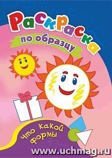 Что какой формы: детям 3-4 лет