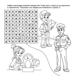 Кроссворды о профессиях — интернет-магазин УчМаг