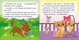 Читаю сам по слогам. Большие буквы. Мишуткин торт. 12 стр. — интернет-магазин УчМаг