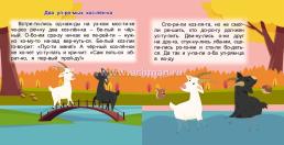Читаю сам по слогам. Большие буквы. Кто кому помогает. 12 стр. — интернет-магазин УчМаг