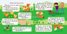 Читаю сам по слогам. Большие буквы. Кто кому помогает. 12 стр. — интернет-магазин УчМаг