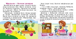 Читаю сам по слогам. Большие буквы. Любознайкины истории. 12 стр. — интернет-магазин УчМаг