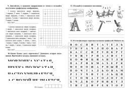 Словесные игры - мозговой штурм — интернет-магазин УчМаг