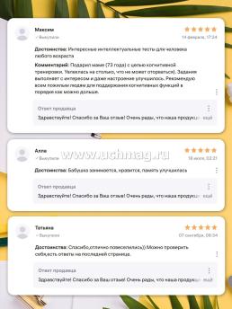 Ежедневная активность мозга — интернет-магазин УчМаг