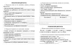 Диктанты для третьеклассника: тренажёр — интернет-магазин УчМаг