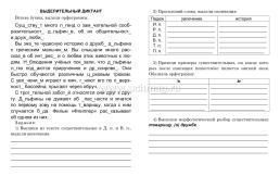 Диктанты для четвероклассника: тренажёр — интернет-магазин УчМаг