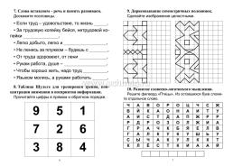 Зарядка для мозга: тетрадь на каждый день — интернет-магазин УчМаг