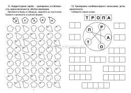 Зарядка для мозга: тетрадь на каждый день — интернет-магазин УчМаг