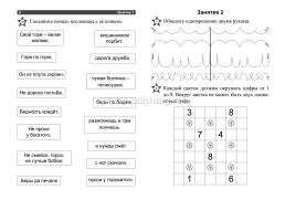Умственная нагрузка на каждый день: 80 стр. — интернет-магазин УчМаг