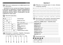 Умственный тренинг: тетрадь на каждый день. 80 стр. — интернет-магазин УчМаг