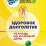 Здоровое долголетие: тетрадь на каждый день. 80 стр. — интернет-магазин УчМаг