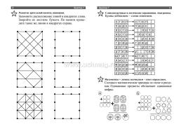 Интеллектуальный тренинг: тетрадь на каждый день. 80 стр. — интернет-магазин УчМаг