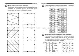 Интеллектуальный тренинг: тетрадь на каждый день. 80 стр. — интернет-магазин УчМаг