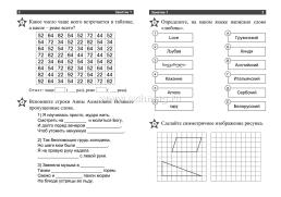 Секреты здорового мышления: тетрадь на каждый день. 80 стр. — интернет-магазин УчМаг