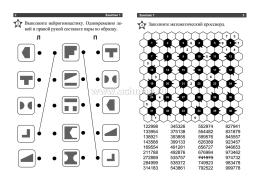 Держи ум в тонусе: тетрадь на каждый день. 80 стр. — интернет-магазин УчМаг