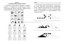 Замедли старение мозга: тетрадь на каждый день. 80 стр. — интернет-магазин УчМаг