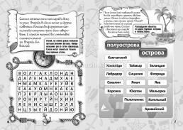 Путешествие по свету: кроссворды, головоломки, тайны. Детям 10-12 лет — интернет-магазин УчМаг