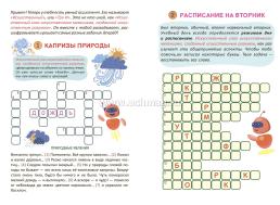 Шифровки, задачки искусственного помощника "Три И": для детей 11-13 лет — интернет-магазин УчМаг