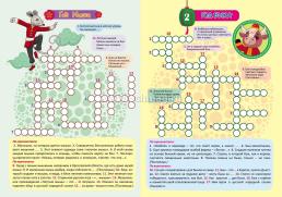 Необычный зодиак: кроссворды, загадки-рифмовки. Детям 8-10 лет — интернет-магазин УчМаг