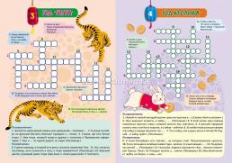 Необычный зодиак: кроссворды, загадки-рифмовки. Детям 8-10 лет — интернет-магазин УчМаг