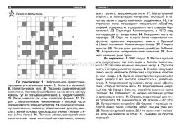 Повышай силу интеллекта: сложные упражнения. Книга 17 — интернет-магазин УчМаг