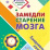 Замедли старение мозга: ежедневные занятия. Книга 23 — интернет-магазин УчМаг