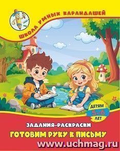 Готовим руку к письму: детям 5-6 лет
