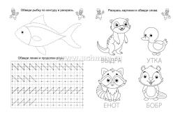 Готовим руку к письму: детям 5-6 лет — интернет-магазин УчМаг