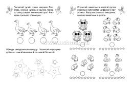 Учимся считать: детям 5-6 лет — интернет-магазин УчМаг