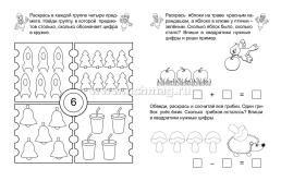 Учимся считать: детям 5-6 лет — интернет-магазин УчМаг