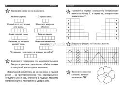 Занятия для тренировки ума, памяти, внимания — интернет-магазин УчМаг