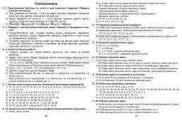 Русский язык. Математика. 2 класс: диагностические задания, проверочные работы, самоконтроль учебных результатов и достижений — интернет-магазин УчМаг